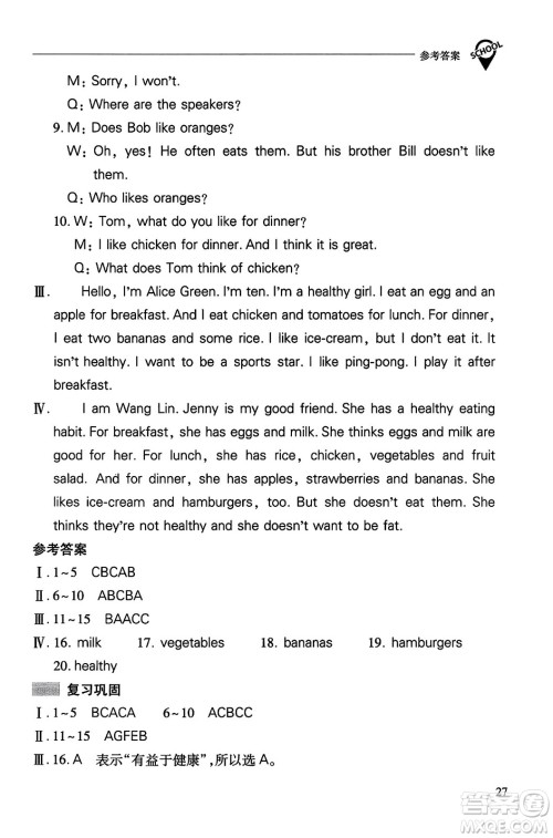 山西教育出版社2023年秋新课程问题解决导学方案七年级英语上册人教版答案 山西教育出版社2023年秋新课程问题解决导学方案七年级英语上册人教版答案
