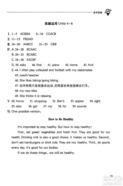 山西教育出版社2023年秋新课程问题解决导学方案七年级英语上册人教版答案 山西教育出版社2023年秋新课程问题解决导学方案七年级英语上册人教版答案