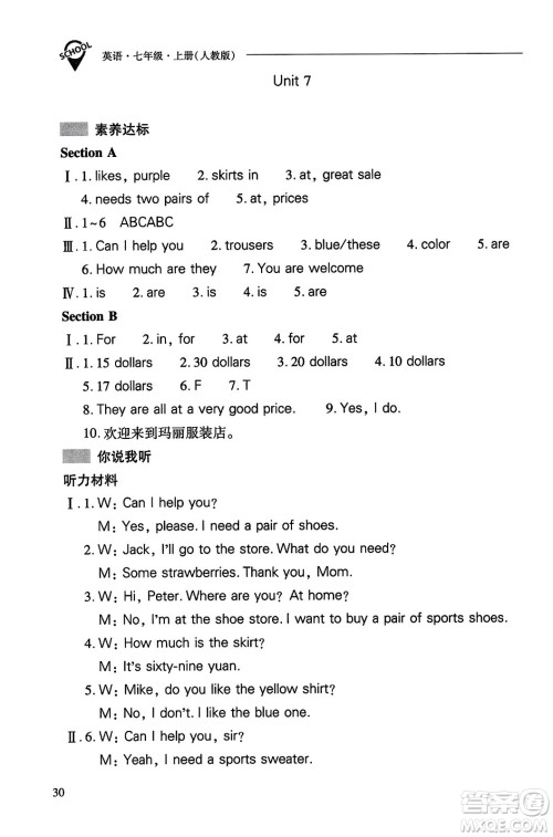 山西教育出版社2023年秋新课程问题解决导学方案七年级英语上册人教版答案 山西教育出版社2023年秋新课程问题解决导学方案七年级英语上册人教版答案