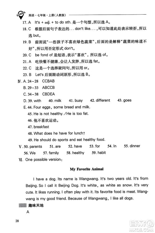 山西教育出版社2023年秋新课程问题解决导学方案七年级英语上册人教版答案 山西教育出版社2023年秋新课程问题解决导学方案七年级英语上册人教版答案
