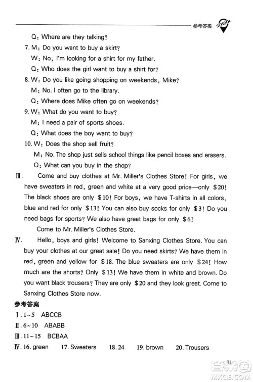 山西教育出版社2023年秋新课程问题解决导学方案七年级英语上册人教版答案 山西教育出版社2023年秋新课程问题解决导学方案七年级英语上册人教版答案