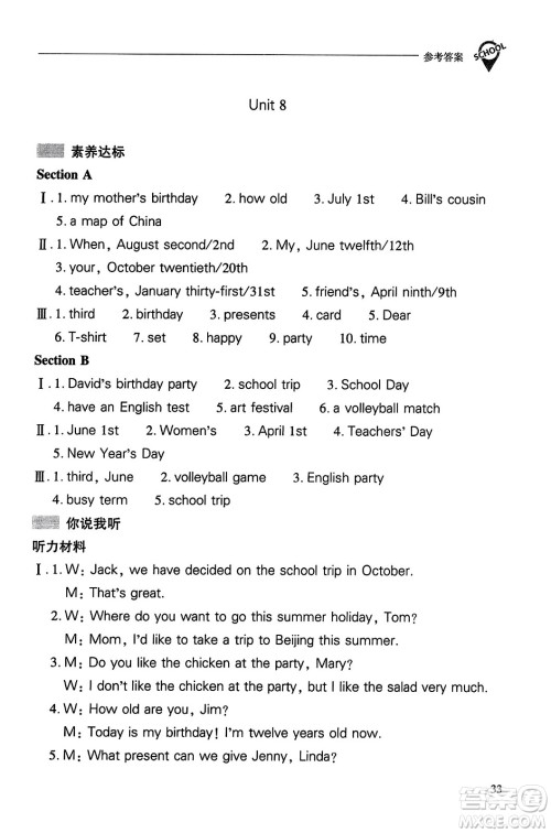 山西教育出版社2023年秋新课程问题解决导学方案七年级英语上册人教版答案 山西教育出版社2023年秋新课程问题解决导学方案七年级英语上册人教版答案