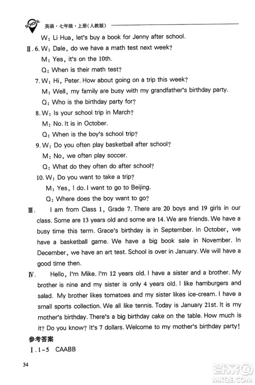 山西教育出版社2023年秋新课程问题解决导学方案七年级英语上册人教版答案 山西教育出版社2023年秋新课程问题解决导学方案七年级英语上册人教版答案