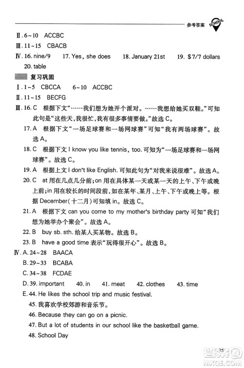 山西教育出版社2023年秋新课程问题解决导学方案七年级英语上册人教版答案 山西教育出版社2023年秋新课程问题解决导学方案七年级英语上册人教版答案