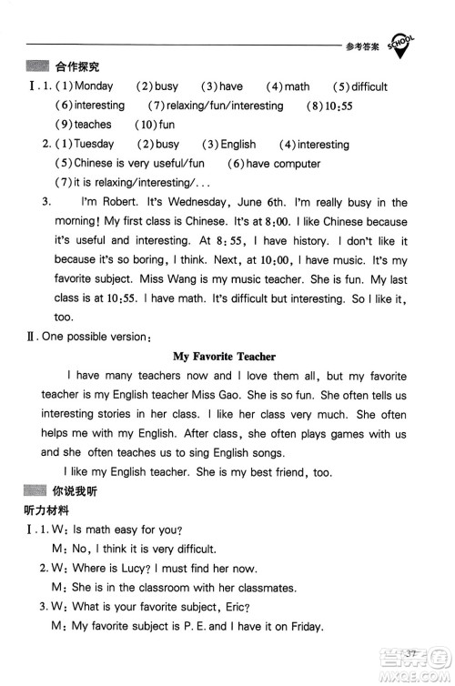 山西教育出版社2023年秋新课程问题解决导学方案七年级英语上册人教版答案 山西教育出版社2023年秋新课程问题解决导学方案七年级英语上册人教版答案