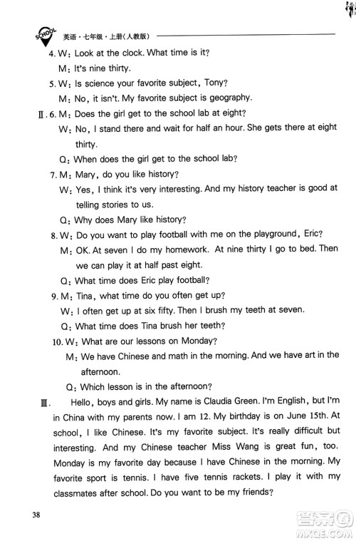 山西教育出版社2023年秋新课程问题解决导学方案七年级英语上册人教版答案 山西教育出版社2023年秋新课程问题解决导学方案七年级英语上册人教版答案