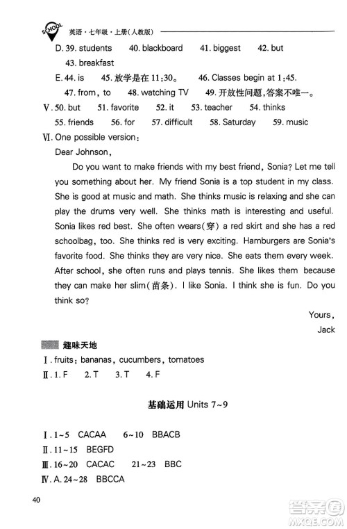 山西教育出版社2023年秋新课程问题解决导学方案七年级英语上册人教版答案 山西教育出版社2023年秋新课程问题解决导学方案七年级英语上册人教版答案