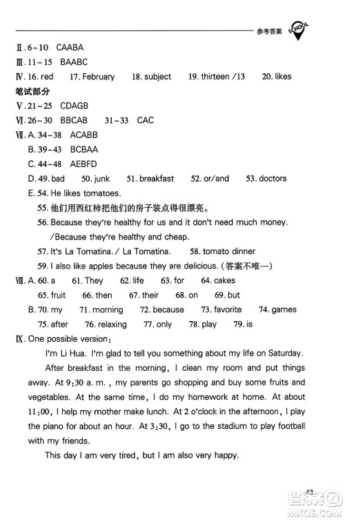 山西教育出版社2023年秋新课程问题解决导学方案七年级英语上册人教版答案 山西教育出版社2023年秋新课程问题解决导学方案七年级英语上册人教版答案