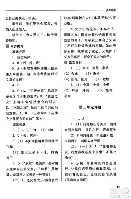 山西教育出版社2023年秋新课程问题解决导学方案七年级语文上册人教版答案