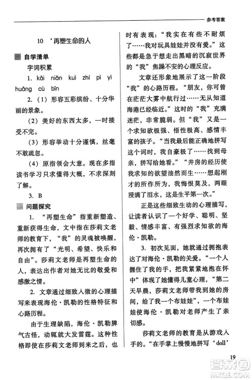 山西教育出版社2023年秋新课程问题解决导学方案七年级语文上册人教版答案