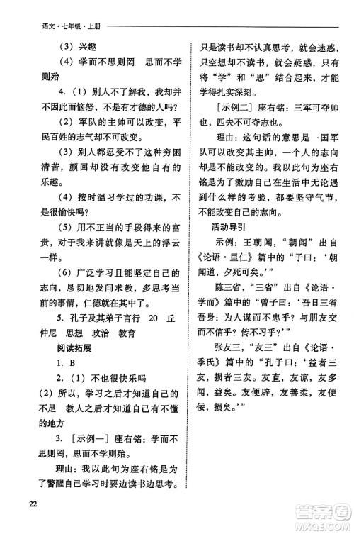 山西教育出版社2023年秋新课程问题解决导学方案七年级语文上册人教版答案