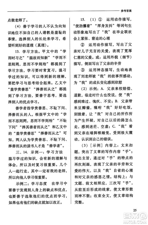 山西教育出版社2023年秋新课程问题解决导学方案七年级语文上册人教版答案