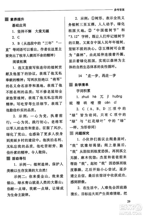 山西教育出版社2023年秋新课程问题解决导学方案七年级语文上册人教版答案