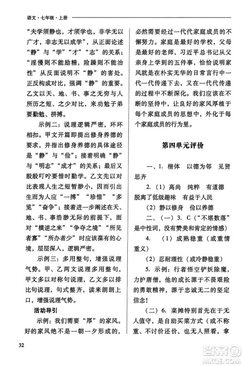 山西教育出版社2023年秋新课程问题解决导学方案七年级语文上册人教版答案