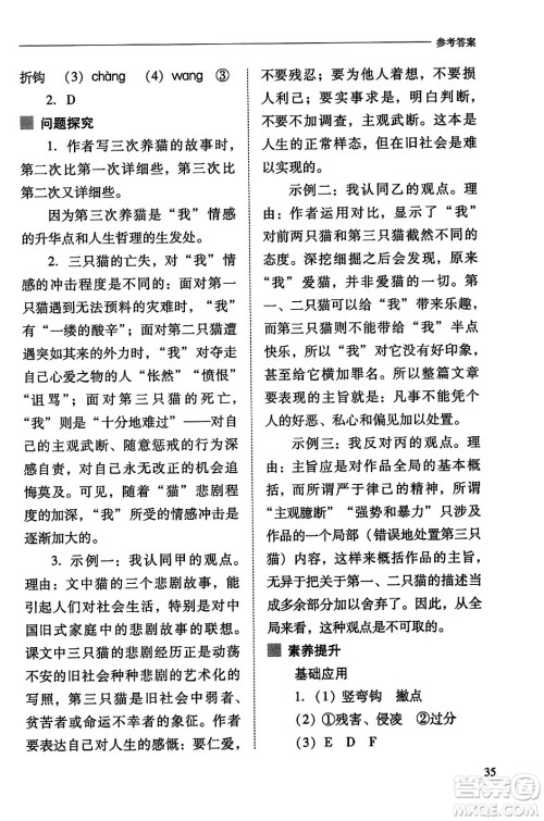山西教育出版社2023年秋新课程问题解决导学方案七年级语文上册人教版答案