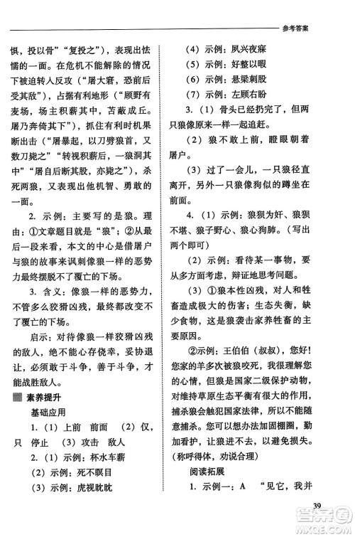 山西教育出版社2023年秋新课程问题解决导学方案七年级语文上册人教版答案 山西教育出版社2023年秋新课程问题解决导学方案七年级语文上册人教版答案