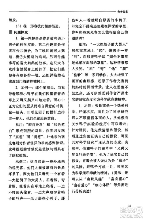 山西教育出版社2023年秋新课程问题解决导学方案七年级语文上册人教版答案