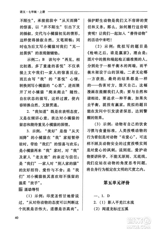 山西教育出版社2023年秋新课程问题解决导学方案七年级语文上册人教版答案