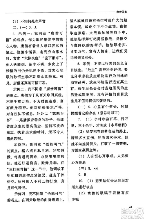 山西教育出版社2023年秋新课程问题解决导学方案七年级语文上册人教版答案