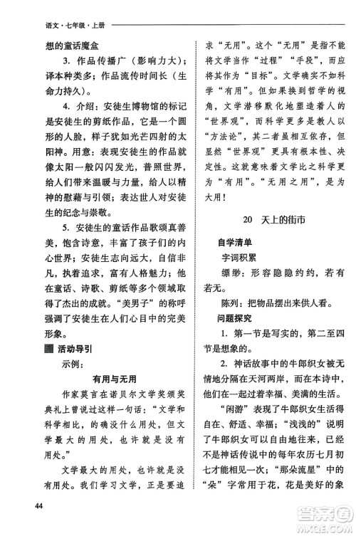 山西教育出版社2023年秋新课程问题解决导学方案七年级语文上册人教版答案