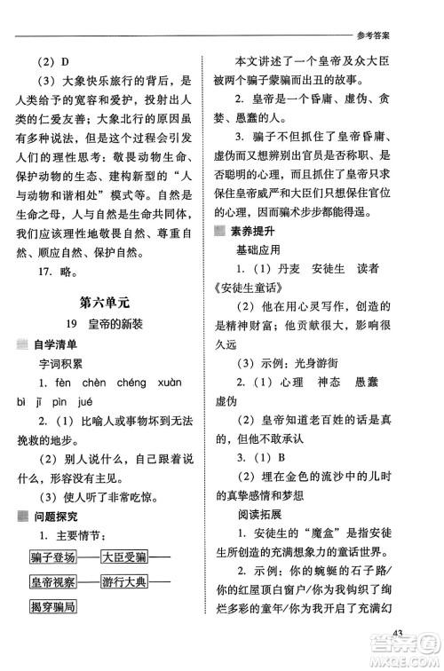 山西教育出版社2023年秋新课程问题解决导学方案七年级语文上册人教版答案