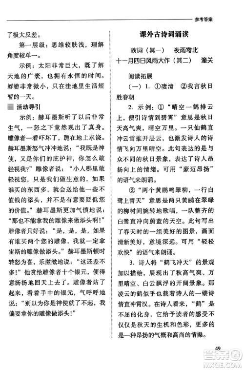 山西教育出版社2023年秋新课程问题解决导学方案七年级语文上册人教版答案