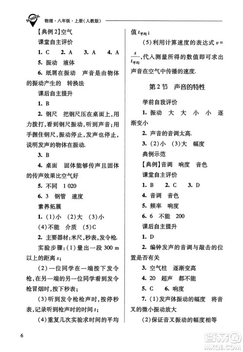 山西教育出版社2023年秋新课程问题解决导学方案八年级物理上册人教版答案