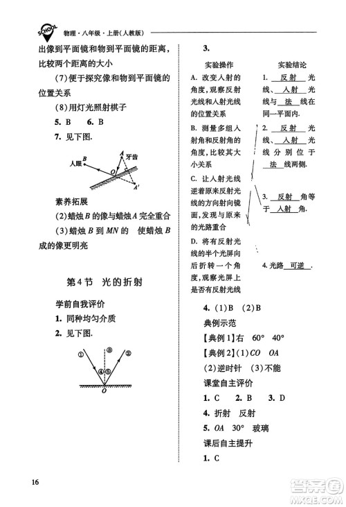 山西教育出版社2023年秋新课程问题解决导学方案八年级物理上册人教版答案