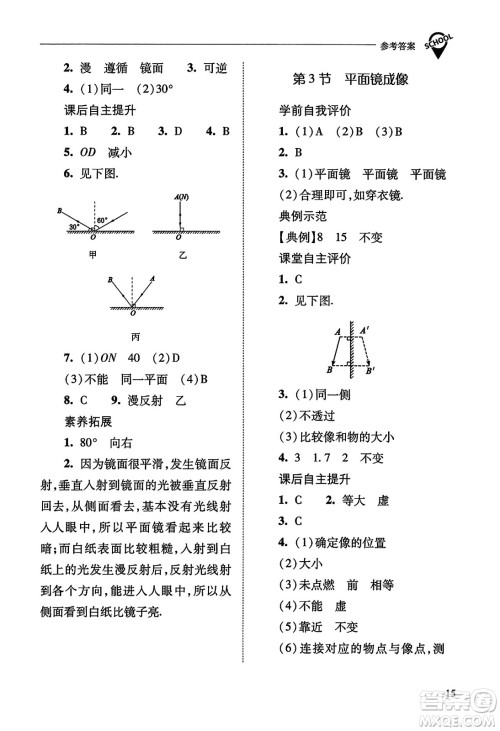 山西教育出版社2023年秋新课程问题解决导学方案八年级物理上册人教版答案