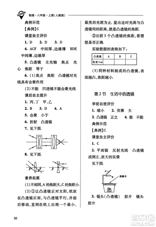 山西教育出版社2023年秋新课程问题解决导学方案八年级物理上册人教版答案