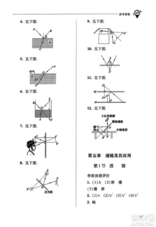 山西教育出版社2023年秋新课程问题解决导学方案八年级物理上册人教版答案