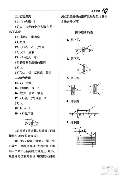 山西教育出版社2023年秋新课程问题解决导学方案八年级物理上册人教版答案