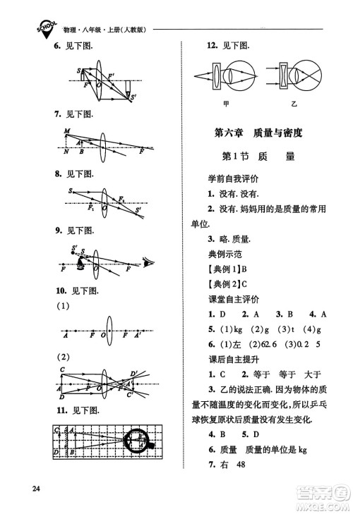 山西教育出版社2023年秋新课程问题解决导学方案八年级物理上册人教版答案