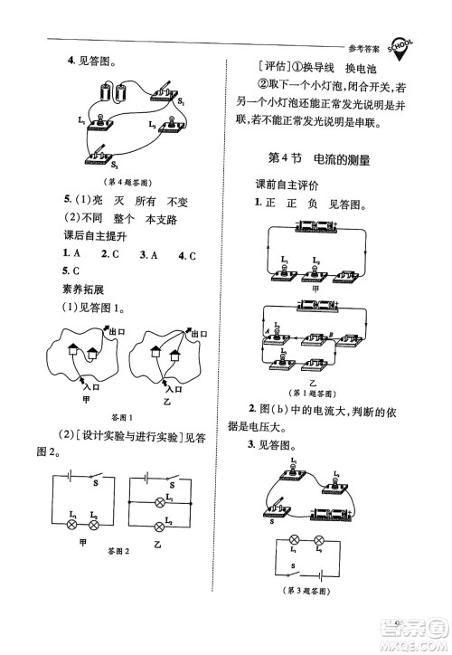 山西教育出版社2023年秋新课程问题解决导学方案九年级物理全一册人教版答案