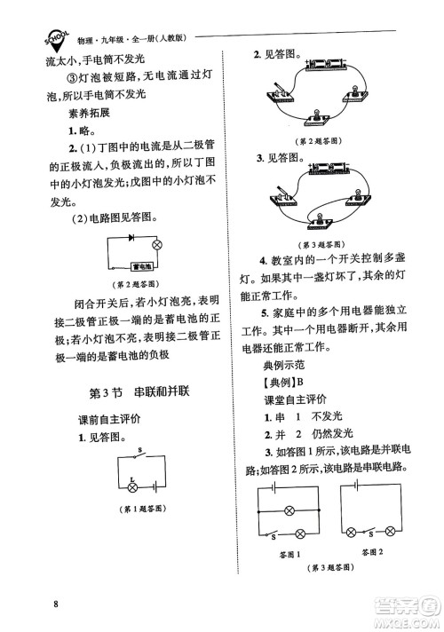 山西教育出版社2023年秋新课程问题解决导学方案九年级物理全一册人教版答案