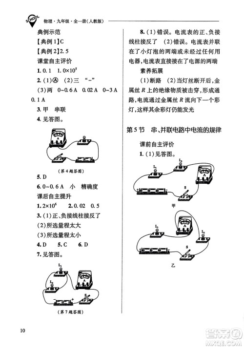 山西教育出版社2023年秋新课程问题解决导学方案九年级物理全一册人教版答案