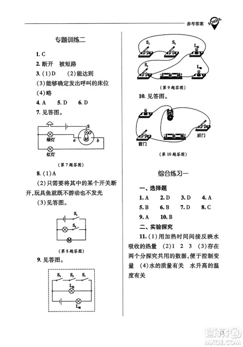 山西教育出版社2023年秋新课程问题解决导学方案九年级物理全一册人教版答案