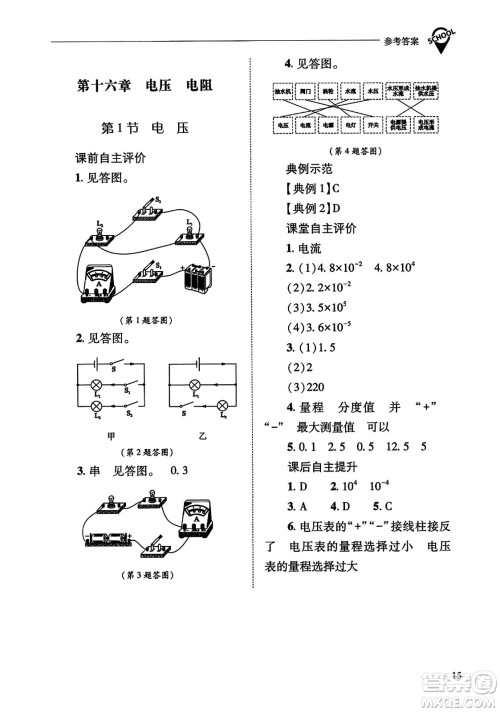 山西教育出版社2023年秋新课程问题解决导学方案九年级物理全一册人教版答案