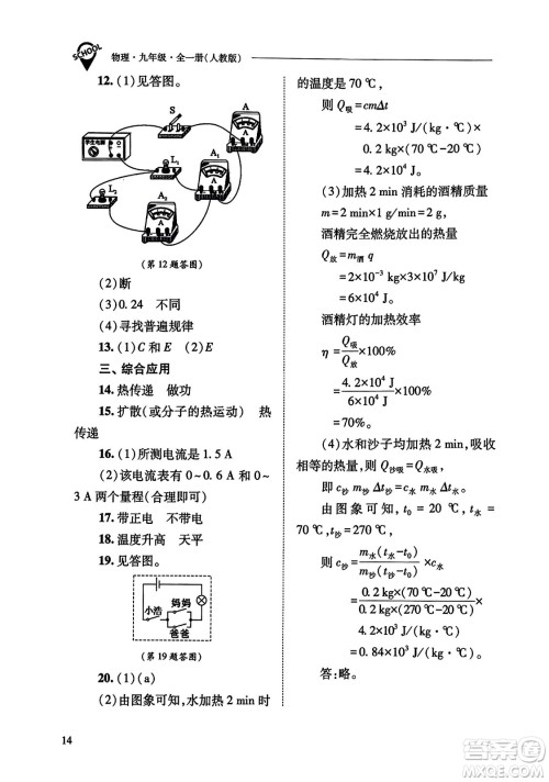 山西教育出版社2023年秋新课程问题解决导学方案九年级物理全一册人教版答案