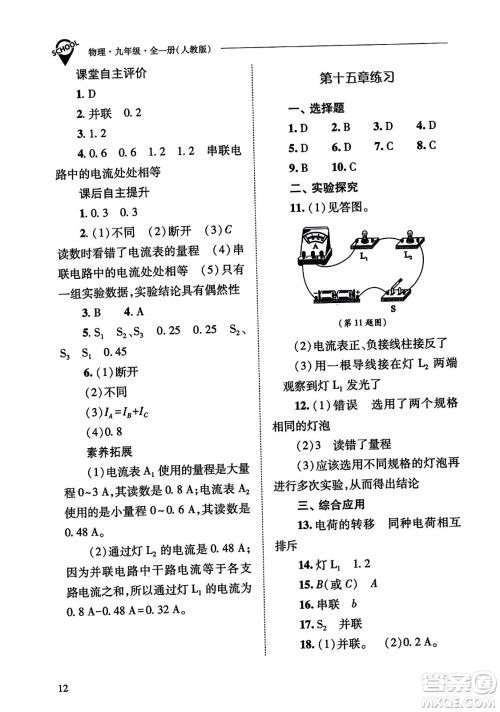 山西教育出版社2023年秋新课程问题解决导学方案九年级物理全一册人教版答案