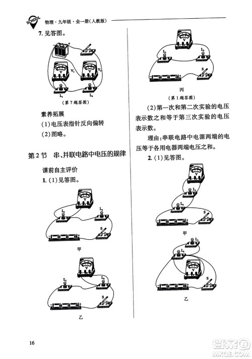 山西教育出版社2023年秋新课程问题解决导学方案九年级物理全一册人教版答案