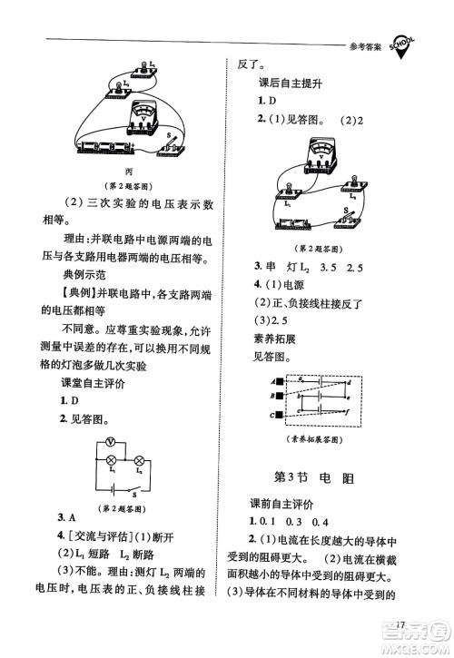 山西教育出版社2023年秋新课程问题解决导学方案九年级物理全一册人教版答案