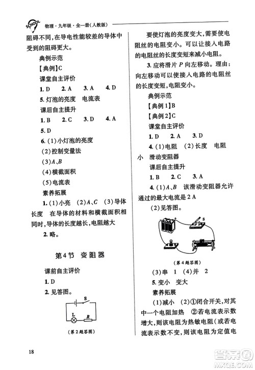 山西教育出版社2023年秋新课程问题解决导学方案九年级物理全一册人教版答案