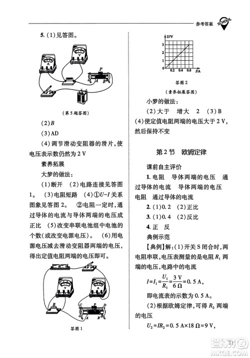 山西教育出版社2023年秋新课程问题解决导学方案九年级物理全一册人教版答案