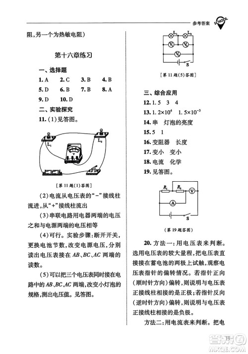 山西教育出版社2023年秋新课程问题解决导学方案九年级物理全一册人教版答案