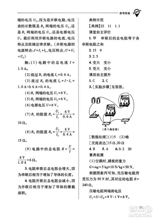 山西教育出版社2023年秋新课程问题解决导学方案九年级物理全一册人教版答案