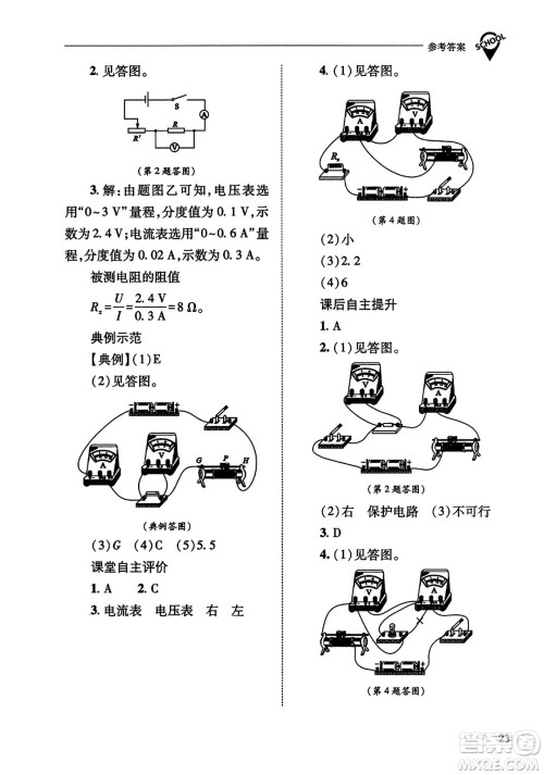 山西教育出版社2023年秋新课程问题解决导学方案九年级物理全一册人教版答案