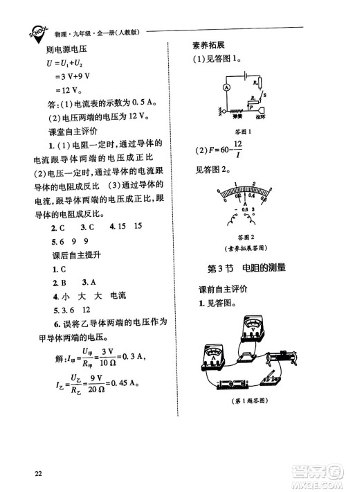 山西教育出版社2023年秋新课程问题解决导学方案九年级物理全一册人教版答案