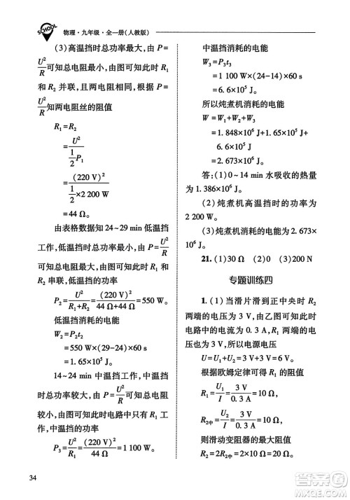 山西教育出版社2023年秋新课程问题解决导学方案九年级物理全一册人教版答案