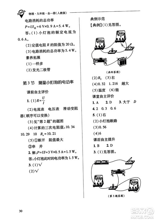 山西教育出版社2023年秋新课程问题解决导学方案九年级物理全一册人教版答案